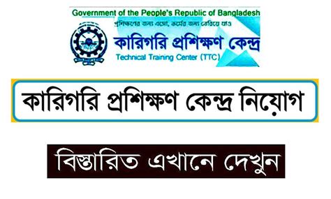 Bangladesh Technical Training Center Job Circular 2022 Top Circular BD