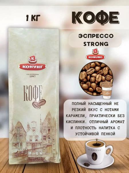 Кофе зерновой Конунг Эспрессо Strong 1кг - купить с доставкой по ...