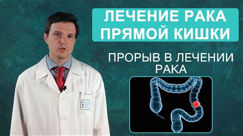 Рак прямой кишки. Симптомы и лечение рака прямой кишки современными ...