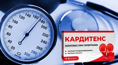 КАРДИТЕНС от гипертонии. ЦЕНА препарата, отзывы, где купить в России?
