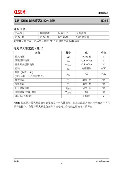XL7015E1_（XLSEMI(芯龙)）XL7015E1中文资料_价格_PDF手册-立创电子商城