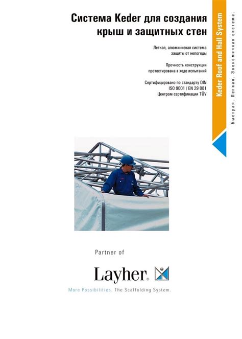 Layher Keder Roof Rus Jsa 2005 By Jsa Europe Stage Company Issuu