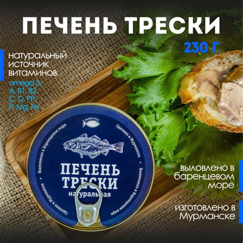 Печень трески натуральная кусочками 230 г - купить с доставкой по ...