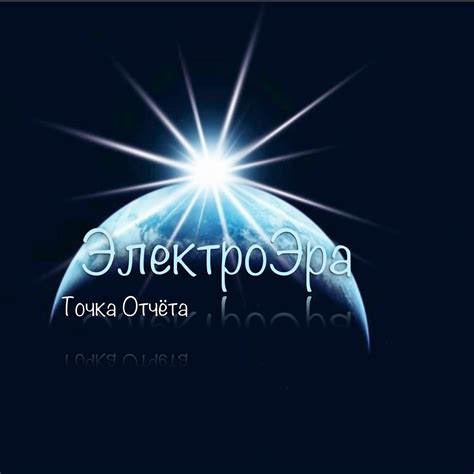 ЭлектроЭра