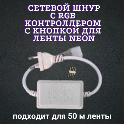 Комплект для светодиодной подсветки LEEK, 220В леекшнуры4 - купить по ...