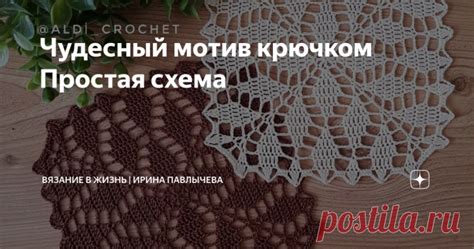 Вязание в жизнь | Ирина Павлычева Чудесный мотив крючком Простая схем ...