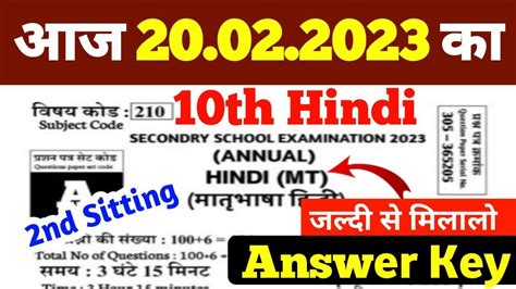 Bihar Board Th Hindi Answer Key Nd Sitting Th Hindi Answer