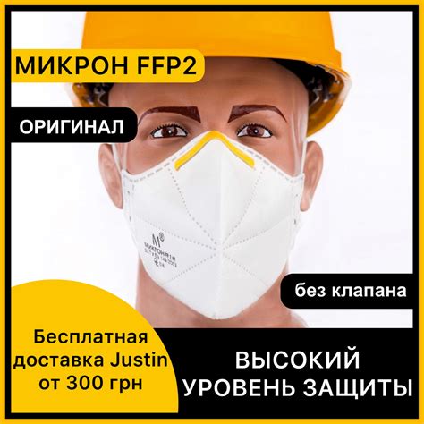 Респиратор FFP2 Микрон БЕЗ КЛАПАНА , Многоразовая Маска Респиратор от ...