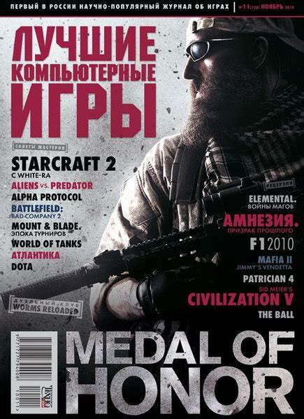 журнал Лучшие компьютерные игры скачать бесплатно