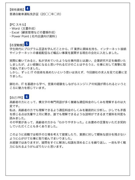 第二新卒のための職務経歴書の書き方！志望動機や自己prの書き方を見本付きで解説 ｜ ビズノート