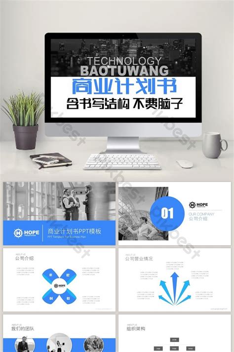 Blue business plan PPT template | PowerPoint PPTX Free Download - Pikbest