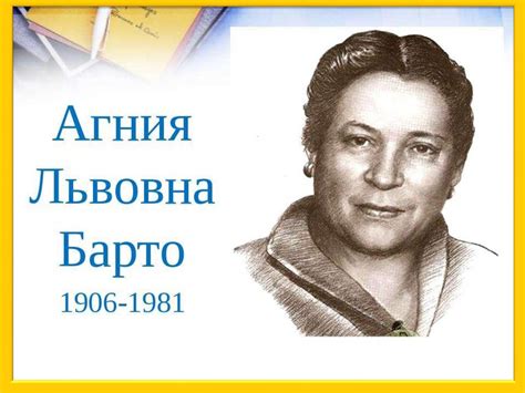 Агния Барто, стихотворение «В театре» - презентация онлайн