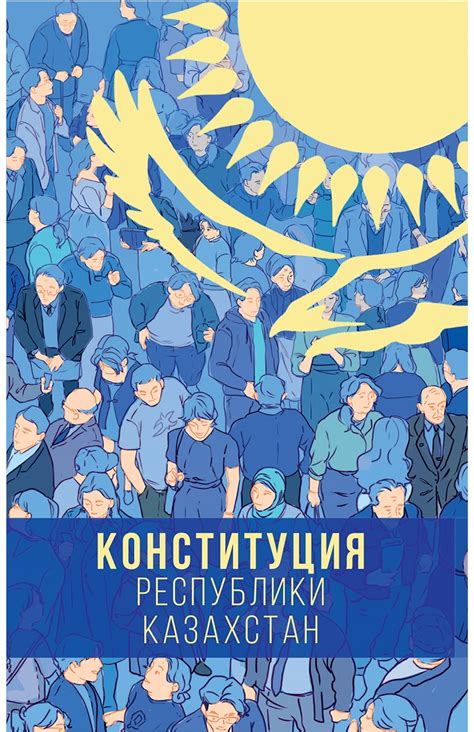 Купить Книга Конституция Республики Казахстан 2023 год в Алматы ...