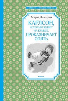 Книга: "Лучшие сказки Астрид Линдгрен" - Астрид Линдгрен. Купить книгу ...