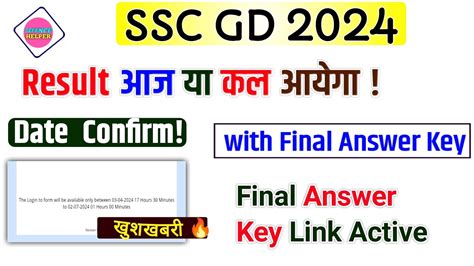 Ssc Gd Result Date Confirm With Final Answer Key Ssc