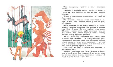 Удивительные приключения мальчика без тени и тени без мальчика ...