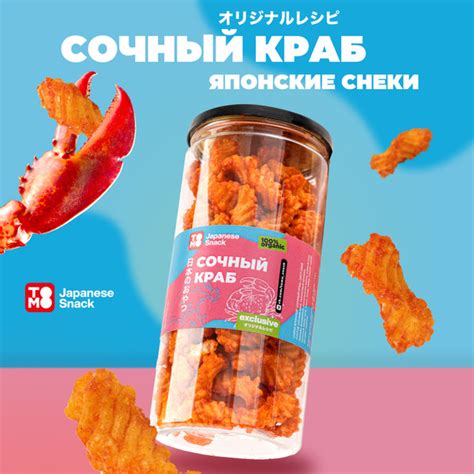 Японские рисовые снеки крекеры к пиву TOMO со вкусом краба - купить с ...