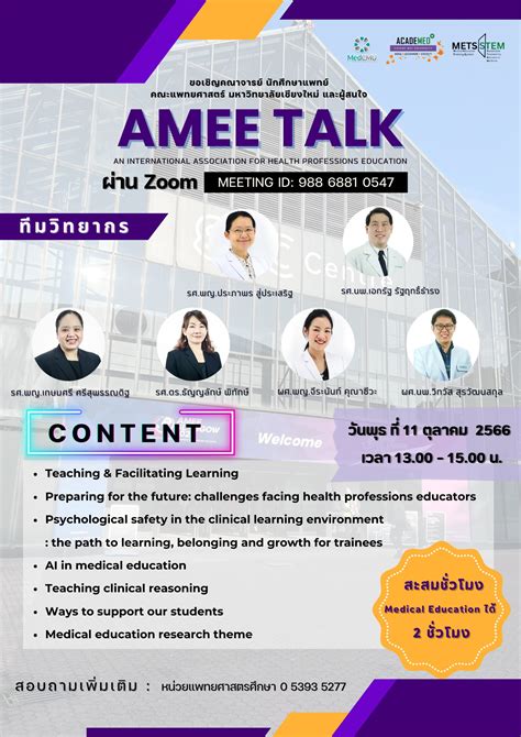 Medical Education – AMEE Talk – MeDHRI