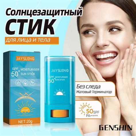GENSHIN Солнцезащитный крем-стик для лица и тела SPF 50, 16,5 гр ...