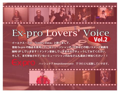 Ex-pro オフィシャルページ