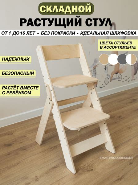 Растущий стул складной для детей без покраски, Smartwood Design купить ...