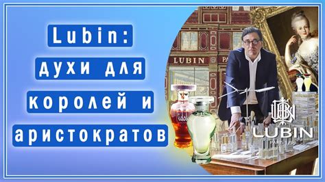 Парфюмерия Lubin: интервью с владельцем бренда Жилем Тевенаном - YouTube
