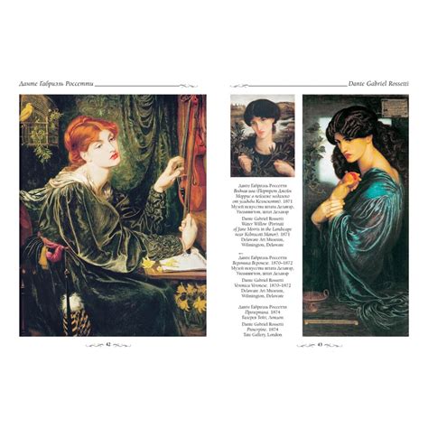 Книга: Прерафаэлиты - Елена Милюгина. Купить книгу, читать рецензии ...