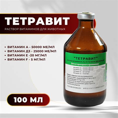 Тетравит, 100 мл - купить с доставкой по выгодным ценам в интернет ...
