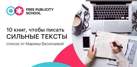 Free Publicity School - 10 КНИГ, КОТОРЫЕ ПОМОГУТ ПИСАТЬ СИЛЬНО 1 ...