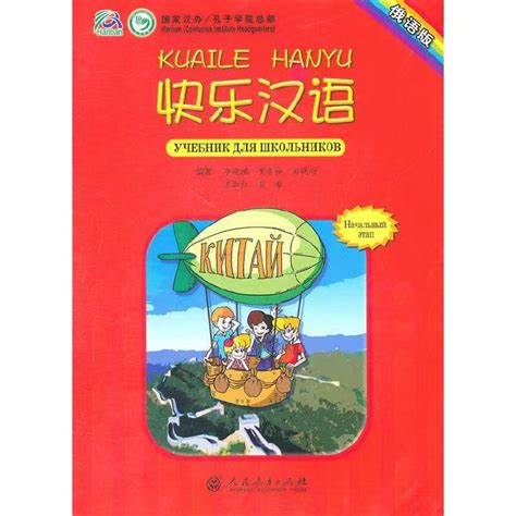 Веселый китайский 1. Учебник Hanban - купить с доставкой по выгодным ...