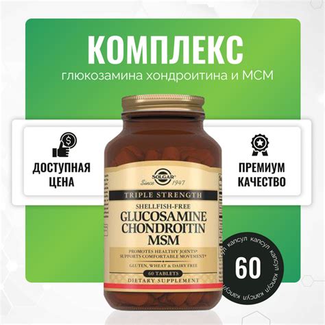 Комплекс Глюкозамина Хондроитина и МСМ, 60 капсул Solgar - купить с ...
