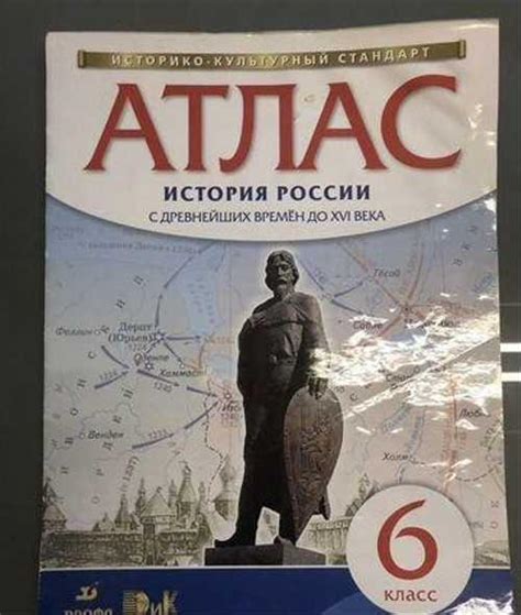 Школьный Атлас по Истории 6 класс | Festima.Ru – частные объявления