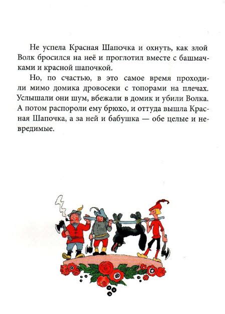 Шарль Перро Красная шапочка » Сайт для детей и родителей