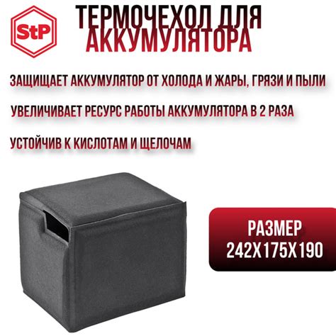 Чехол для АКБ автомобиля "HeatBattery". Защита загрязнений и перепада ...