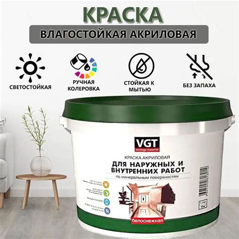 Краска VGT краски, Акриловая, Матовое покрытие - купить в интернет ...