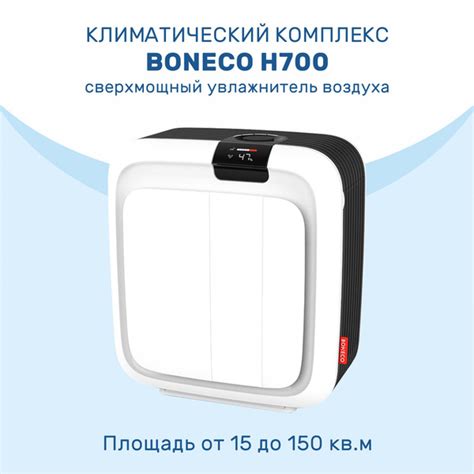 Климатический комплекс Boneco H700 - купить по выгодным ценам в ...