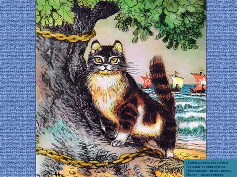 А.С. Пушкин «У лукоморья дуб зеленый…» - презентация онлайн