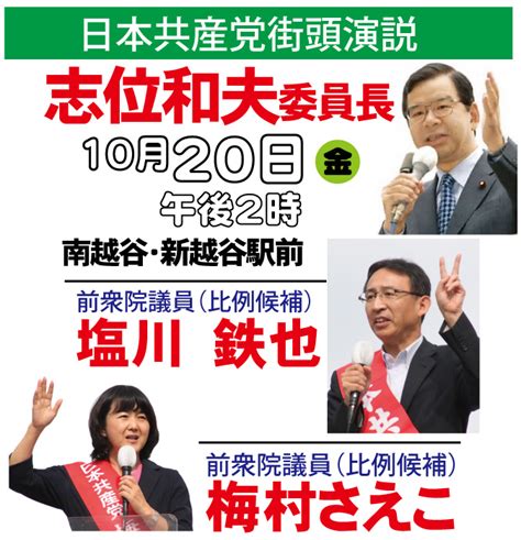 日本共産党埼玉県委員会