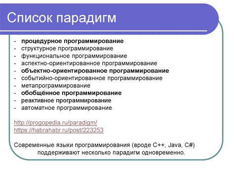 Парадигмы программирования - презентация онлайн