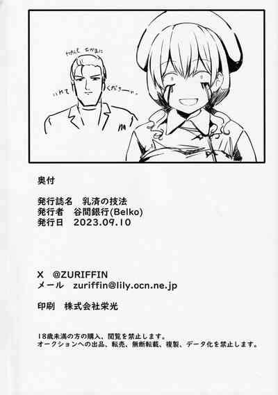 Nyuusai No Gihou Titty Technique Nhentai Hentai Doujinshi And Manga