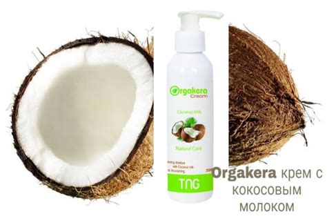 Крем Orgakera cream coconut milk для обличчя купити в Києві та Україні ...