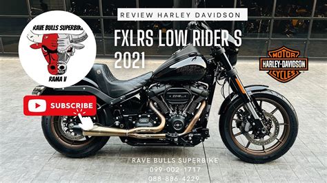 รีวิวhd Fxlrs Low Rider S™️ รถปี2021 เลขไมล์เพียง 4000km รถใหม่มากกก แต่ง Club Style 🇺🇸🫶🏻