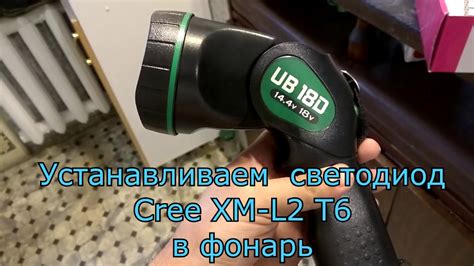 Установка светодиода Cree XML2 Т6 в фонарь - YouTube