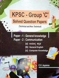 Buy KPSC GROUP C Solved Question Papers Technical And Non Technical P