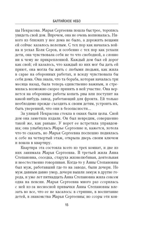 Иллюстрация 14 из 18 для Балтийское небо - Николай Чуковский | Лабиринт ...