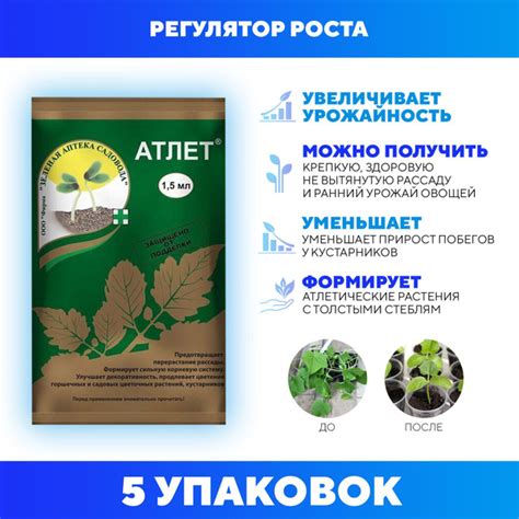 Средство от перерастания рассады Атлет 1,5 мл - купить с доставкой по ...