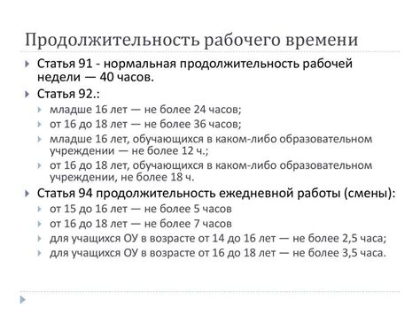 Сколько часов в неделю можно работать по трудовому кодексу?