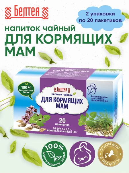 БЕЛТЕЯ/Травяной чай для повышения лактации/ "Для кормящих мам" 20 ...