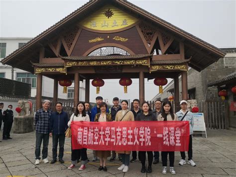 马克思主义学院前往汪山土库开展“一线课堂”活动新闻动态马克思主义学院 南昌航空大学