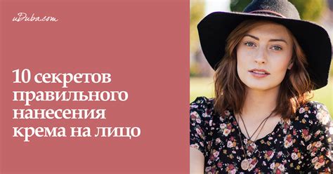 10 советов о том, как правильно наносить крем на кожу лица | uDuba.com